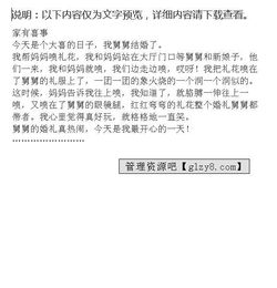 家有喜事作文500字開頭