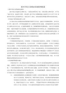 綠化調(diào)查報告(城市綠化調(diào)查報告)