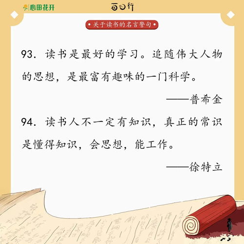 馬克思關(guān)于讀書(shū)的格言警句()