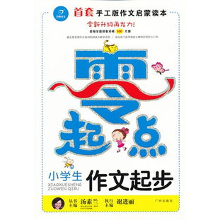 起點(diǎn)作文好開頭