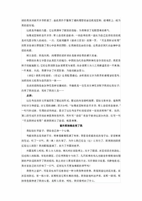 改變了我半命題作文的開頭