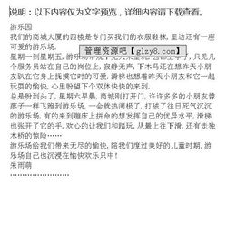 游樂場(chǎng)開頭的作文