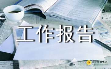 申報中級職稱工作報告(中級職稱申報論文)