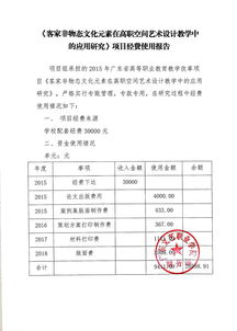 經(jīng)費報告(經(jīng)費請示報告)