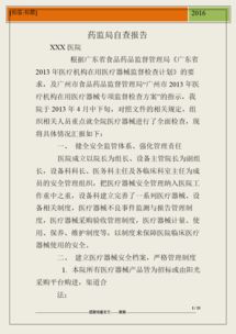 關(guān)于藥監(jiān)局整改報告(迎接藥監(jiān)局整改報告)