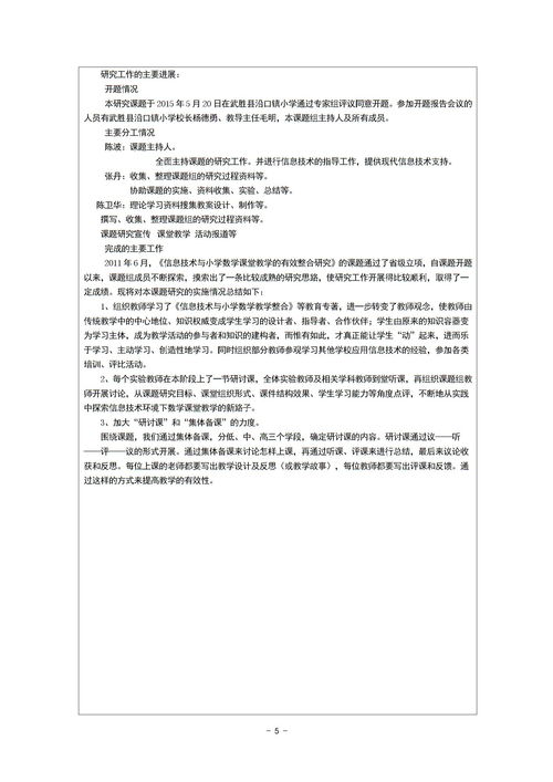 省級(jí)課題開題報(bào)告(省級(jí)課題開題報(bào)告)