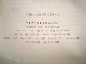 初中作文開(kāi)頭并賞析