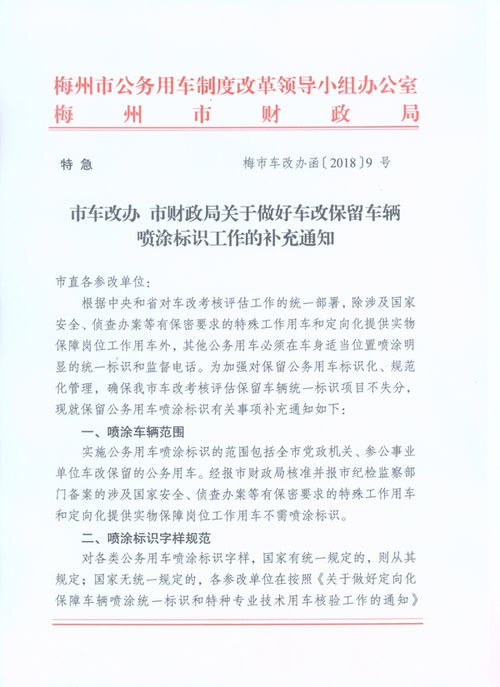 關(guān)于車改領(lǐng)導(dǎo)小組通知3則(車改領(lǐng)導(dǎo)小組的相關(guān)通知)