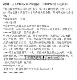 預(yù)備黨員轉(zhuǎn)正的考察報告(轉(zhuǎn)預(yù)備黨員思想?yún)R報)