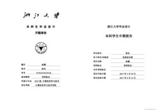 畢業(yè)設(shè)計(jì)中期報(bào)告(畢業(yè)設(shè)計(jì)中期報(bào)告)