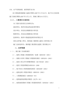 地基與基礎(chǔ)分部工程質(zhì)量驗收報告(地基基礎(chǔ)分部驗收報告)