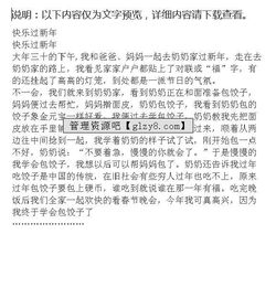 河南過(guò)春節(jié)作文開(kāi)頭