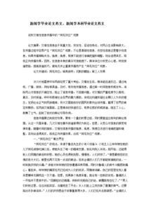 論文內容摘要范文(論文內容摘要寫作指導)