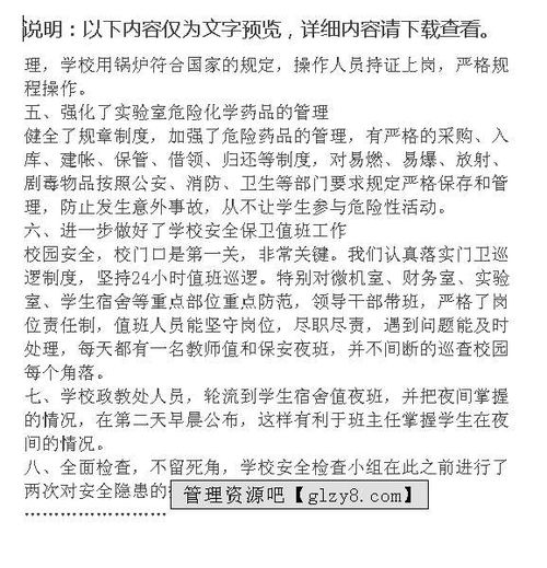 安全隱患排查報告格式(安全隱患排查制度格式)