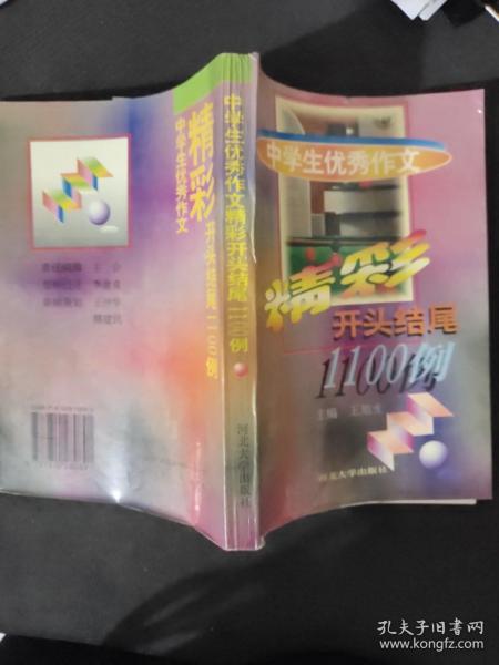 初中生優(yōu)秀作文開頭20例