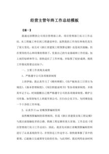 經(jīng)營年底總結報告(年底總結報告)