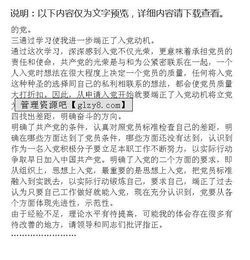 入黨積極分子學(xué)習(xí)體會(學(xué)習(xí)體會)