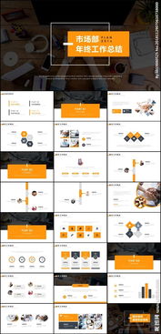市場(chǎng)部年終總結(jié)ppt(市場(chǎng)部年終總結(jié)ppt)
