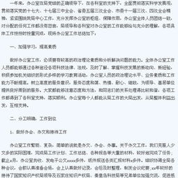 辦公室職員工作述職報告范文(辦公室職員述職報告)