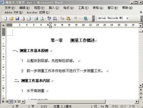 水利工程施工實訓(xùn)報告范文(水利工程施工實訓(xùn)總結(jié)報告范文)