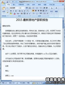 藥店辭職報告范文模板(藥店營業(yè)員辭職報告模板)