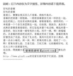 香蕉作文開頭怎么寫