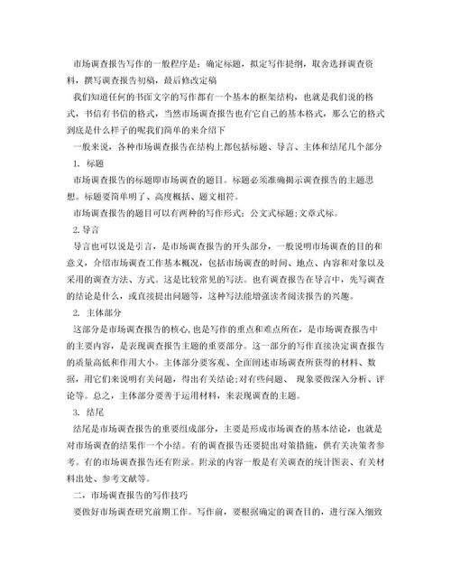 市場調(diào)查報(bào)告范文(市場調(diào)查報(bào)告范文)
