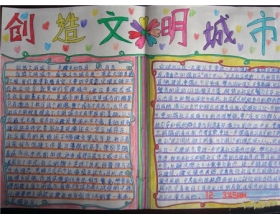 寫文明城市的作文開頭