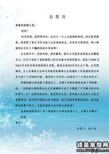 關(guān)于學(xué)前教育的自薦書(學(xué)前教育的自薦書)