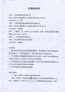 有關(guān)民事起訴書格式范文(民事起訴書格式)