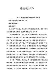 辭職報(bào)告簡單大全(簡單辭職報(bào)告樣本大全)