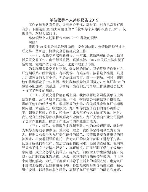 單位領導個人述職報告(行政(事業(yè))單位領導述職報告)