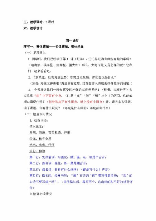 關(guān)于《海底世界》教案范文(關(guān)于《海底世界》教案)