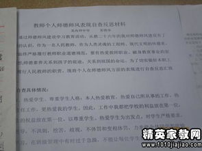 教師的自查自糾報告范文(教師行風(fēng)自查自糾報告范文)