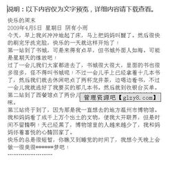 快樂(lè)的星期天作文開(kāi)頭結(jié)尾