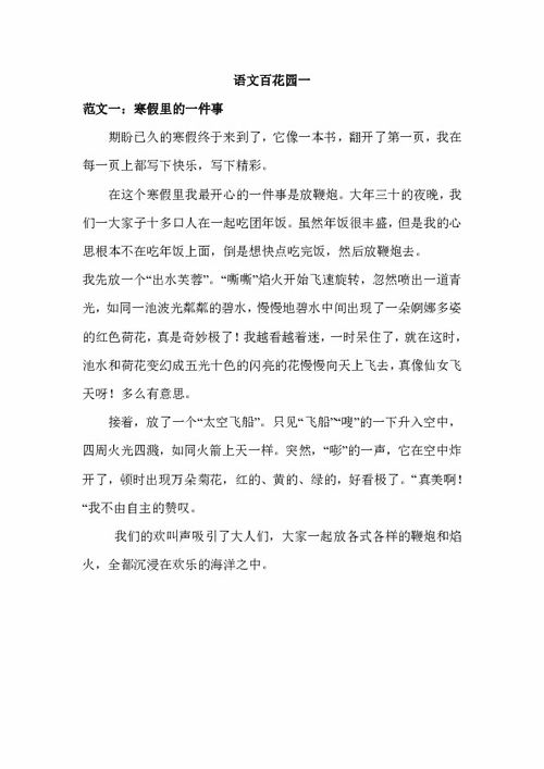 小學(xué)生懸念作文范文開頭