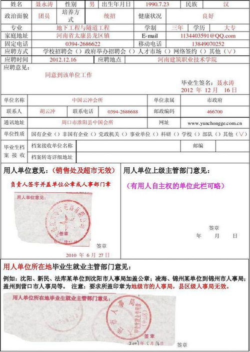 就業(yè)協(xié)議書(shū)蓋章的三點(diǎn)說(shuō)明解讀(就業(yè)協(xié)議書(shū)蓋章)