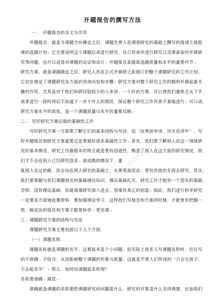課題開(kāi)題報(bào)告課題研究的方法(課題研究開(kāi)題報(bào)告)