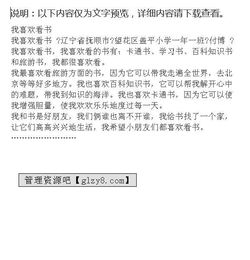 我從不喜歡讀書到喜歡讀書作文開頭