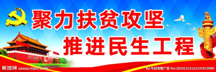 黨建扶貧標語(黨建扶貧標語)
