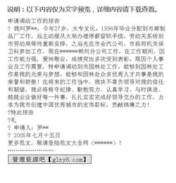 申請調(diào)動工作的請求(教師請求調(diào)動申請)