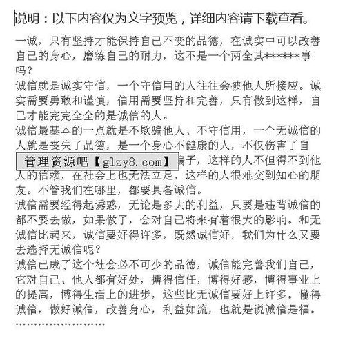 如果世界上沒有誠信作文開頭