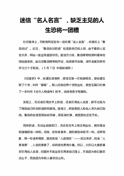 自信的名人素材作文開(kāi)頭結(jié)尾