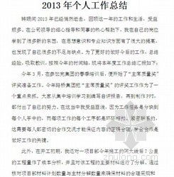 超市員工個人工作總結(jié)報告范文(超市員工個人工作總結(jié)報告范文)