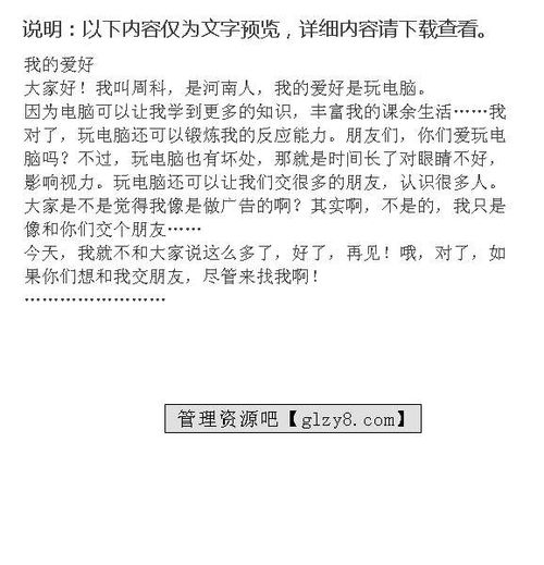 初中作文我的愛(ài)好開(kāi)頭和結(jié)尾6