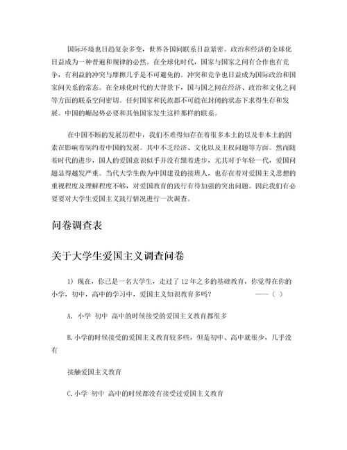 關(guān)于喚醒愛國(guó)主義作文開頭