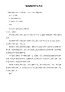 感謝辭 范文(致感謝辭)