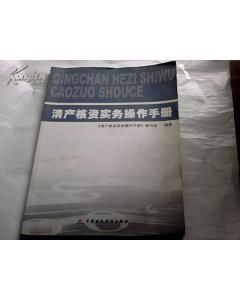 清產核資工作報告說明(清產核資工作報告)