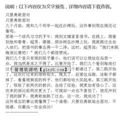 勇氣是一種責(zé)任作文開(kāi)頭結(jié)尾