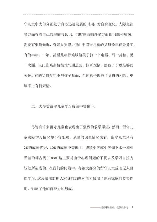 調(diào)查報告范文3000字(調(diào)查報告范文)